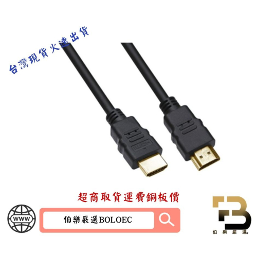 HDMI訊號線1米螢幕線