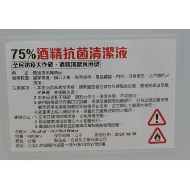 台灣合格藥妝廠-清潔/消毒75%酒精  4000ml  1000ml,超商店取4公升限1桶~送矽膠漏斗再送卡片式噴霧器-細節圖6