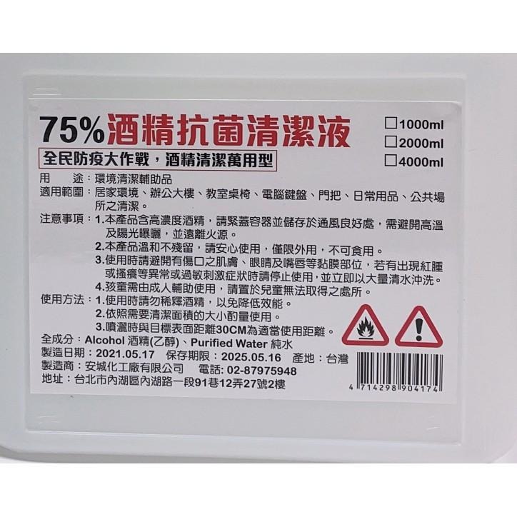 台灣合格藥妝廠-清潔/消毒75%酒精  4000ml  1000ml,超商店取4公升限1桶~送矽膠漏斗再送卡片式噴霧器-細節圖7