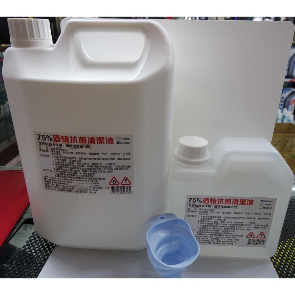 台灣合格藥妝廠-清潔/消毒75%酒精  4000ml  1000ml,超商店取4公升限1桶~送矽膠漏斗再送卡片式噴霧器-細節圖8
