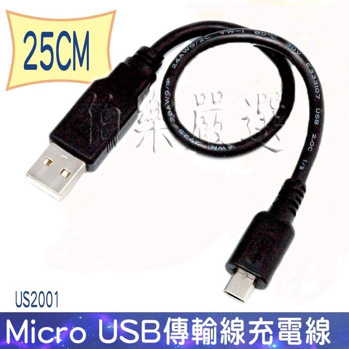 MicroUSB傳輸線充電線-USBA公-Micro USB25公分-細節圖3