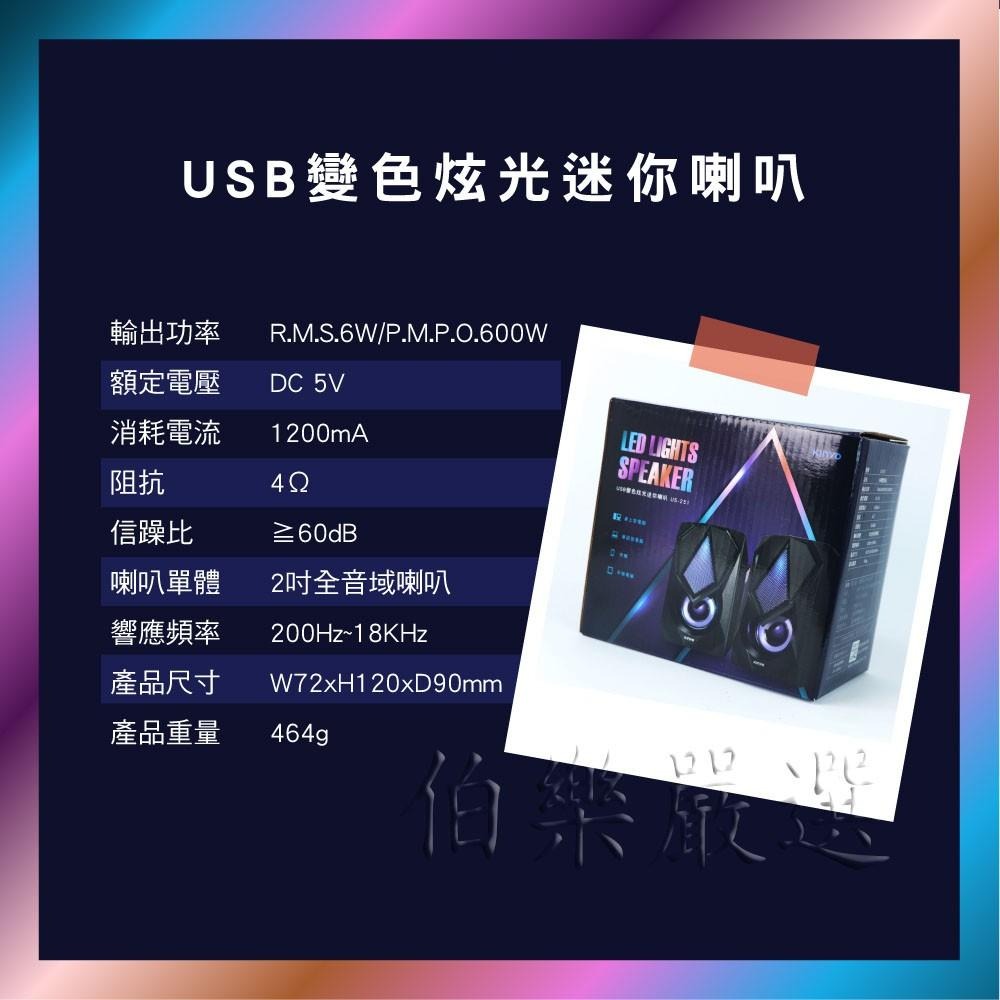 USB2.0炫光變色音箱,電腦喇叭USB供電-細節圖6