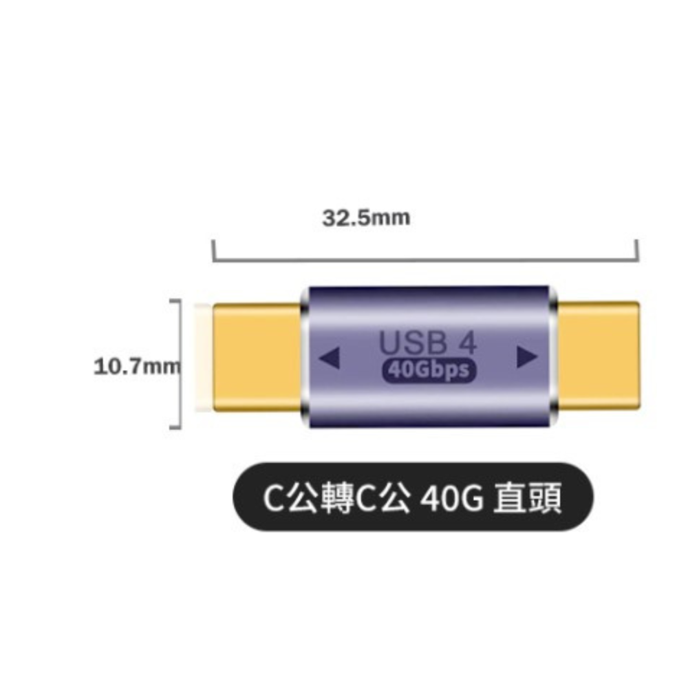 TYPEC公轉公轉接頭-高速傳輸-細節圖2