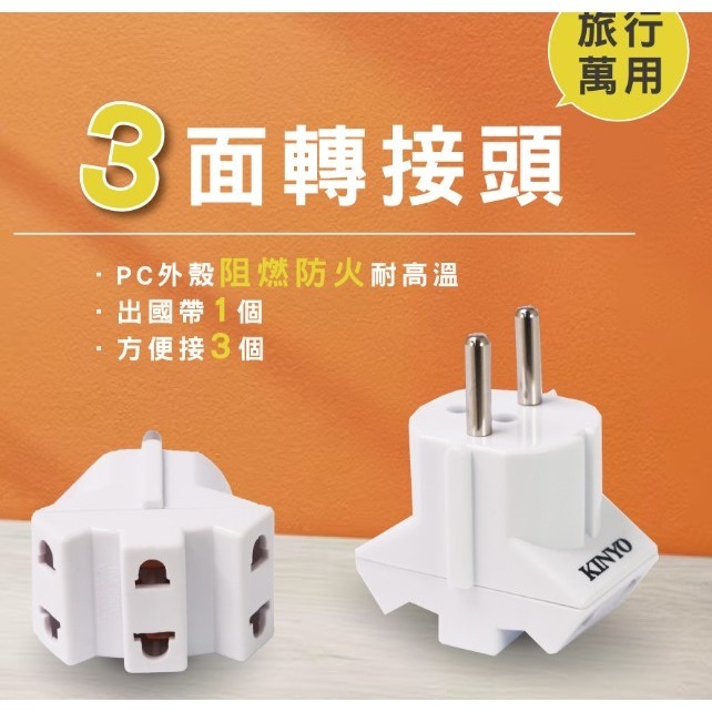 旅行萬用3面轉接頭,出國旅遊萬用頭,適合國家日本韓國泰國德國-細節圖2