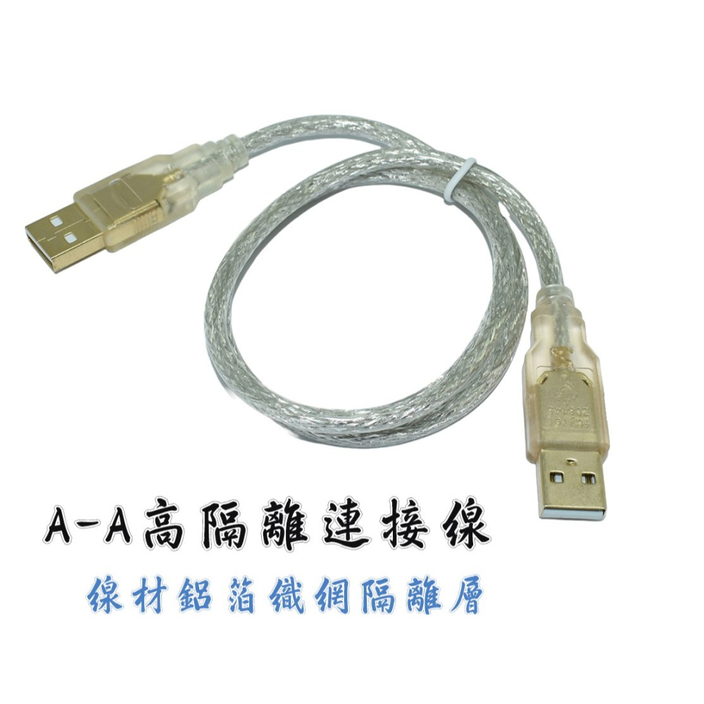 USB2.0 A公-A公鍍金1.8米傳輸線-USB公對公傳輸線-細節圖2