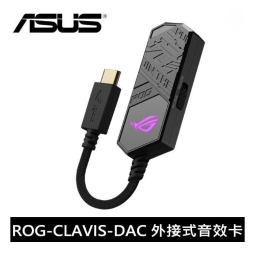 華碩ROG Clavis DAC外接式音效卡~只有TYPEC接頭,並無USB轉接線