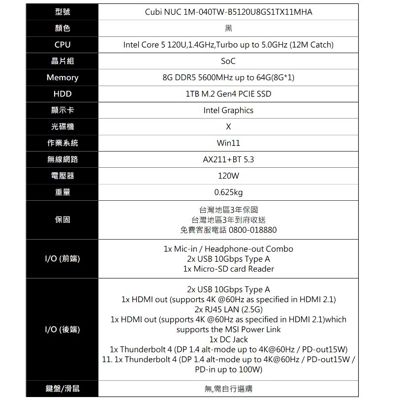 MSI微星 迷你電腦Cubi NUC 1M-040TW-B5120U8GS1TX11MHA-細節圖4