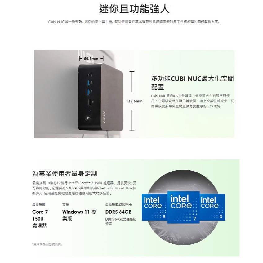 MSI微星 迷你電腦Cubi NUC 1M-040TW-B5120U8GS1TX11MHA-細節圖8