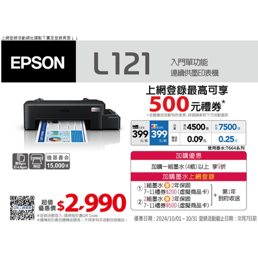 EPSON L121超值單功能原廠連續供墨印表機-細節圖2