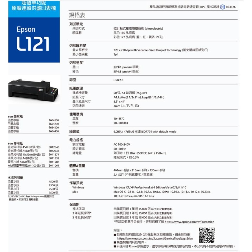 EPSON L121超值單功能原廠連續供墨印表機-細節圖5