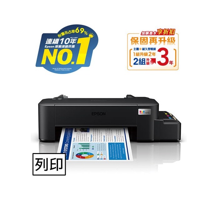 EPSON L121超值單功能原廠連續供墨印表機-規格圖10