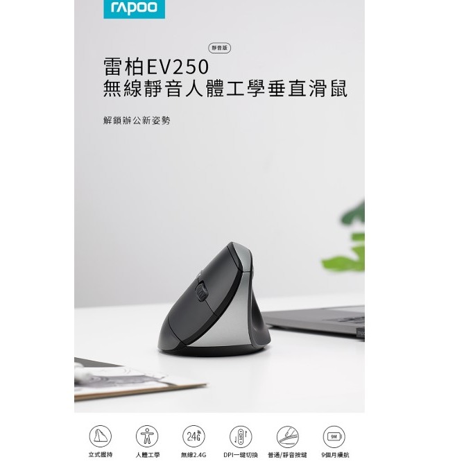 雷柏EV250人體工學無線靜音垂直滑鼠-細節圖2