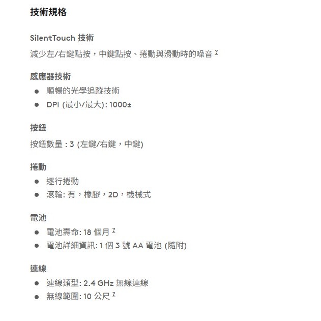 羅技M331靜音無線滑鼠-細節圖7