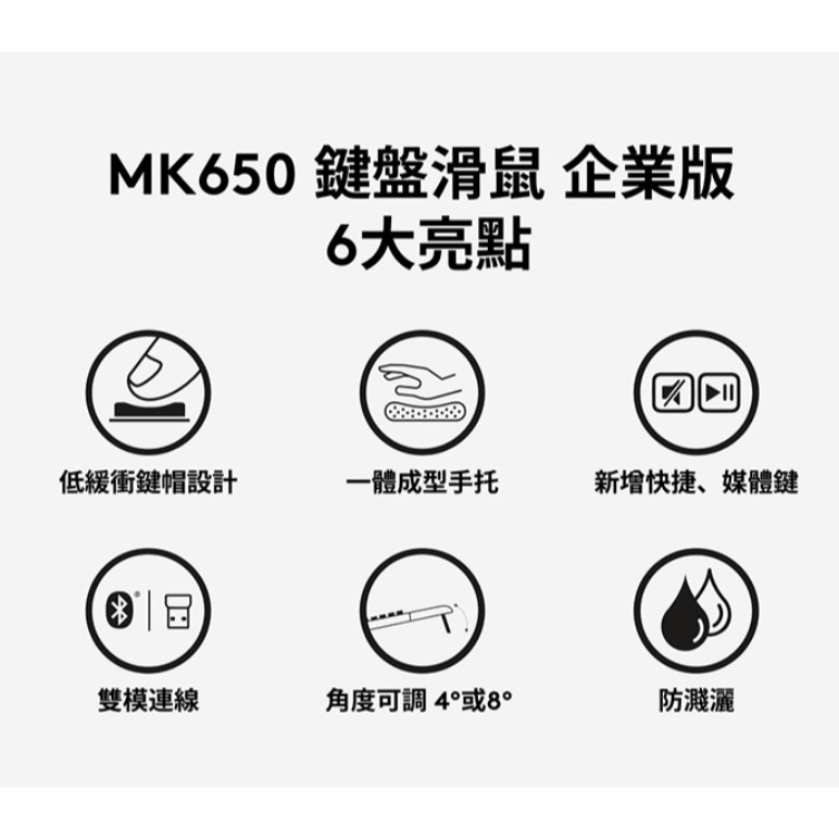 羅技MK650無線藍芽雙模鍵鼠組-細節圖5