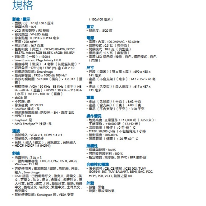 PHILIPS 27E1N1100A液晶螢幕--細節圖4