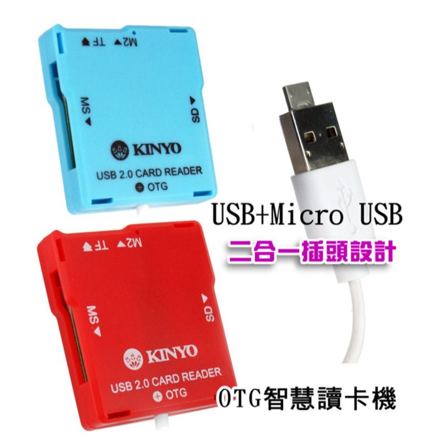 KINYO OTG專利插頭多合一讀卡機micro手機/usb-細節圖2