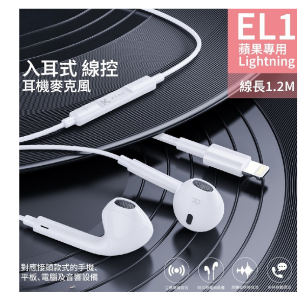 EL1 蘋果Lightning 入耳式線控耳機麥克風1.2M 白-細節圖7