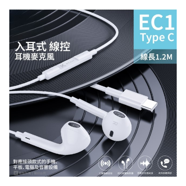 EC1 TypeC 入耳式線控耳機麥克風1.2M 白-細節圖6