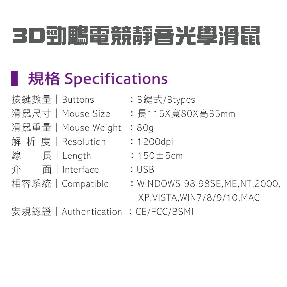 3D勁鵰靜音光學鼠USB-細節圖4
