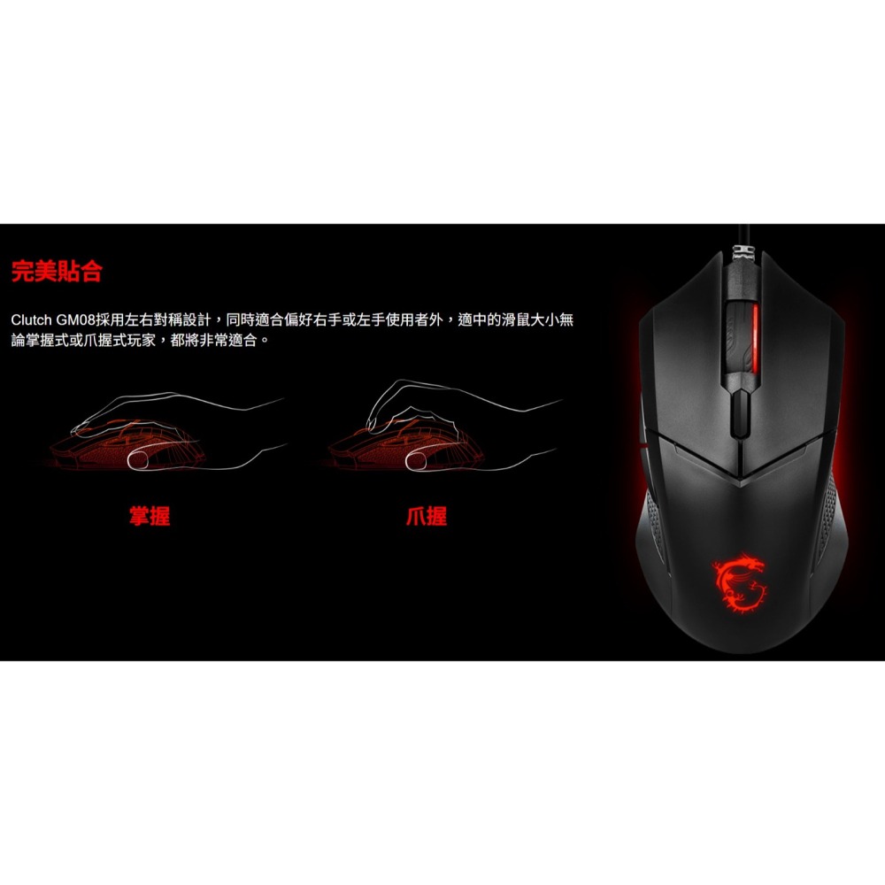 微星GM08電競滑鼠-細節圖7