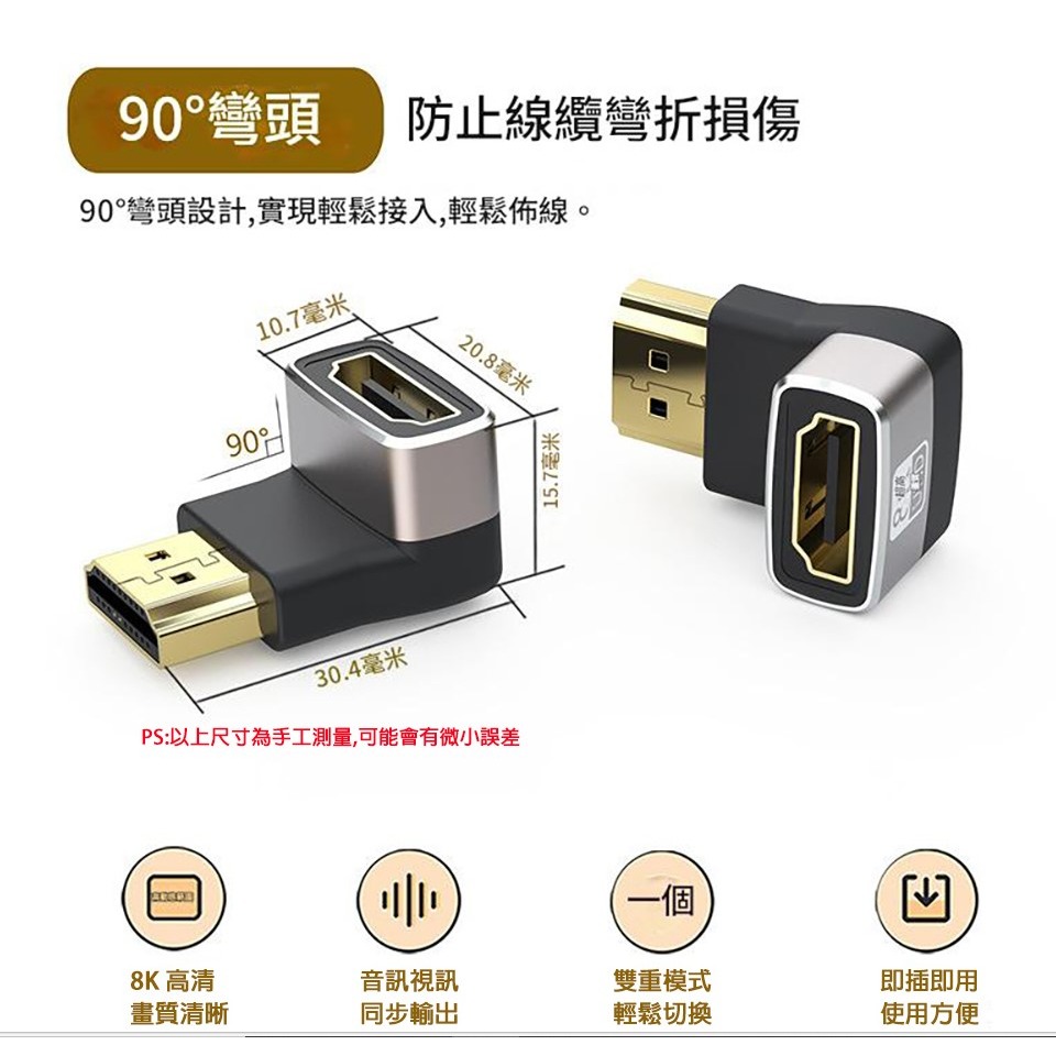 8K HDMI 轉接器/HDMI公頭轉母頭 L型-細節圖2