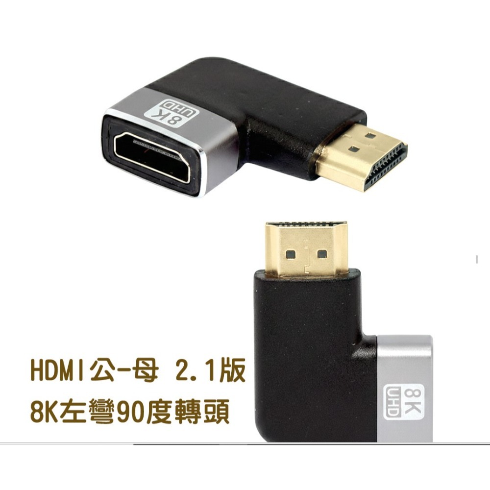 8K HDMI 轉接器/HDMI公頭轉母頭 L型-規格圖11