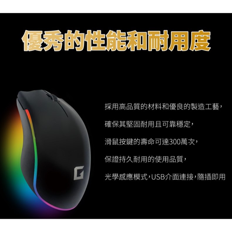 RGB絢彩電競滑鼠-USB有線滑鼠-細節圖4