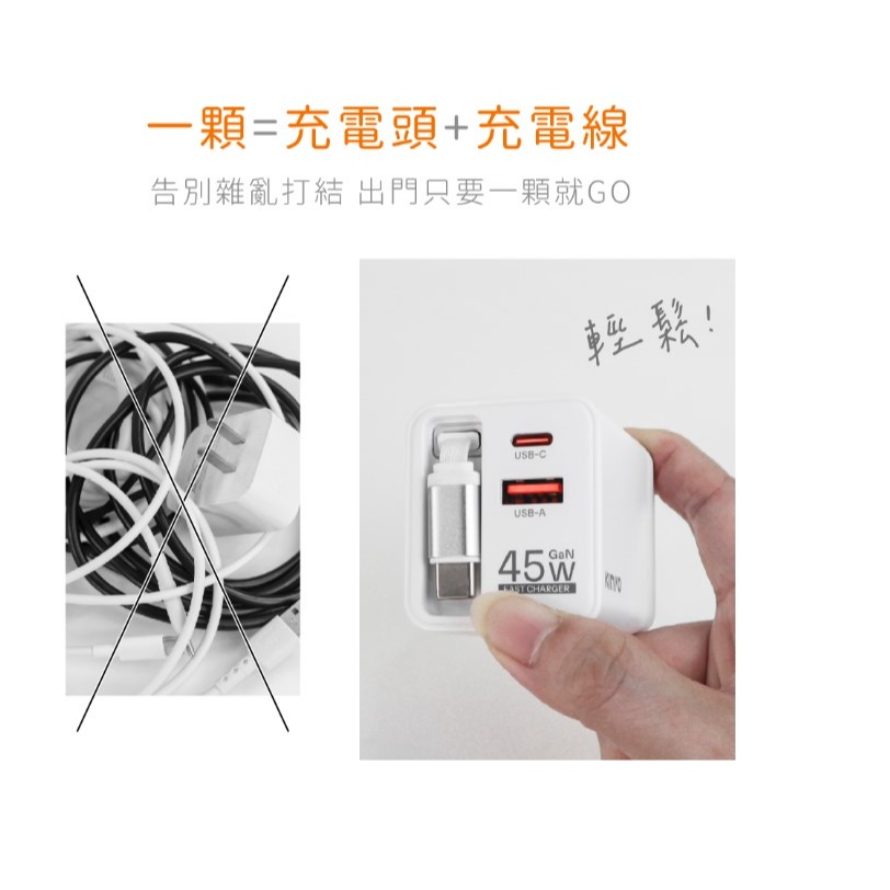 自帶線快充充電器45W-細節圖2