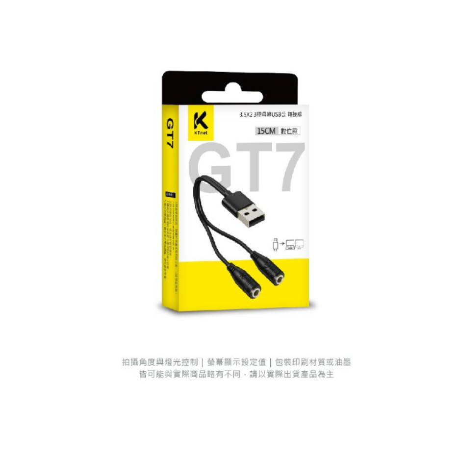 3.5X2 3極母轉USB公 轉接線15CM 數位款,耳機轉換線-細節圖2