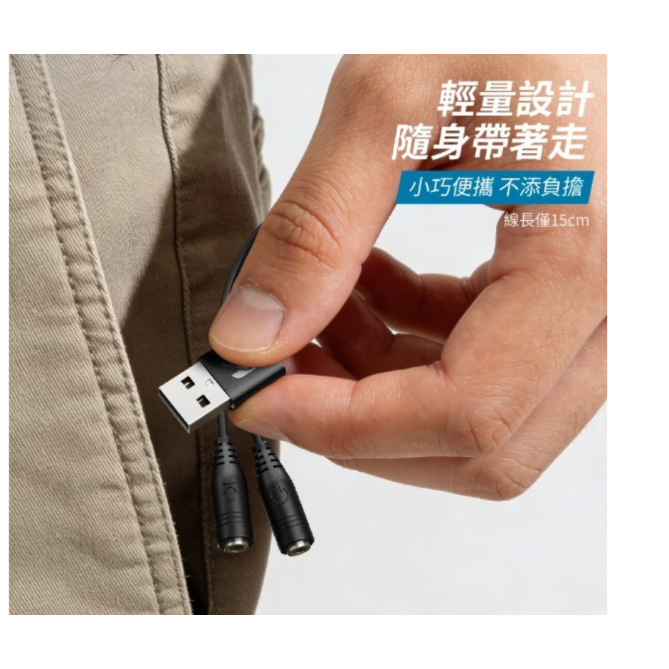 3.5X2 3極母轉USB公 轉接線15CM 數位款,耳機轉換線-細節圖5