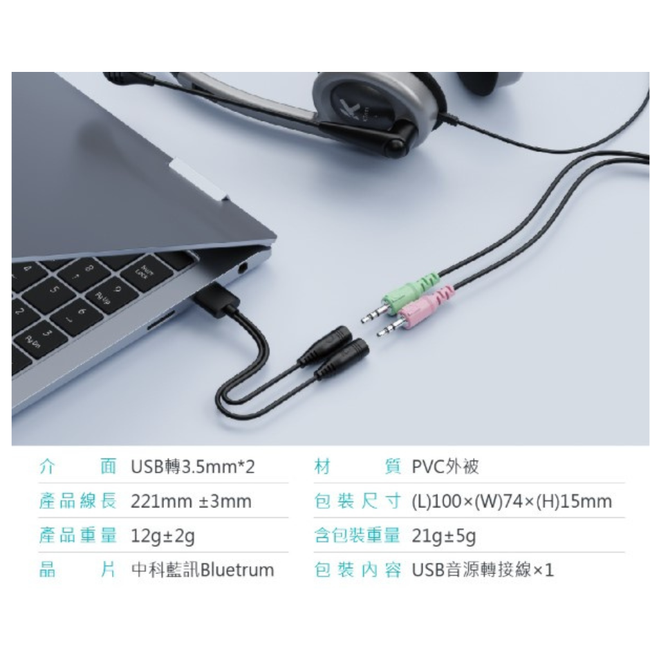 3.5X2 3極母轉USB公 轉接線15CM 數位款,耳機轉換線-細節圖6