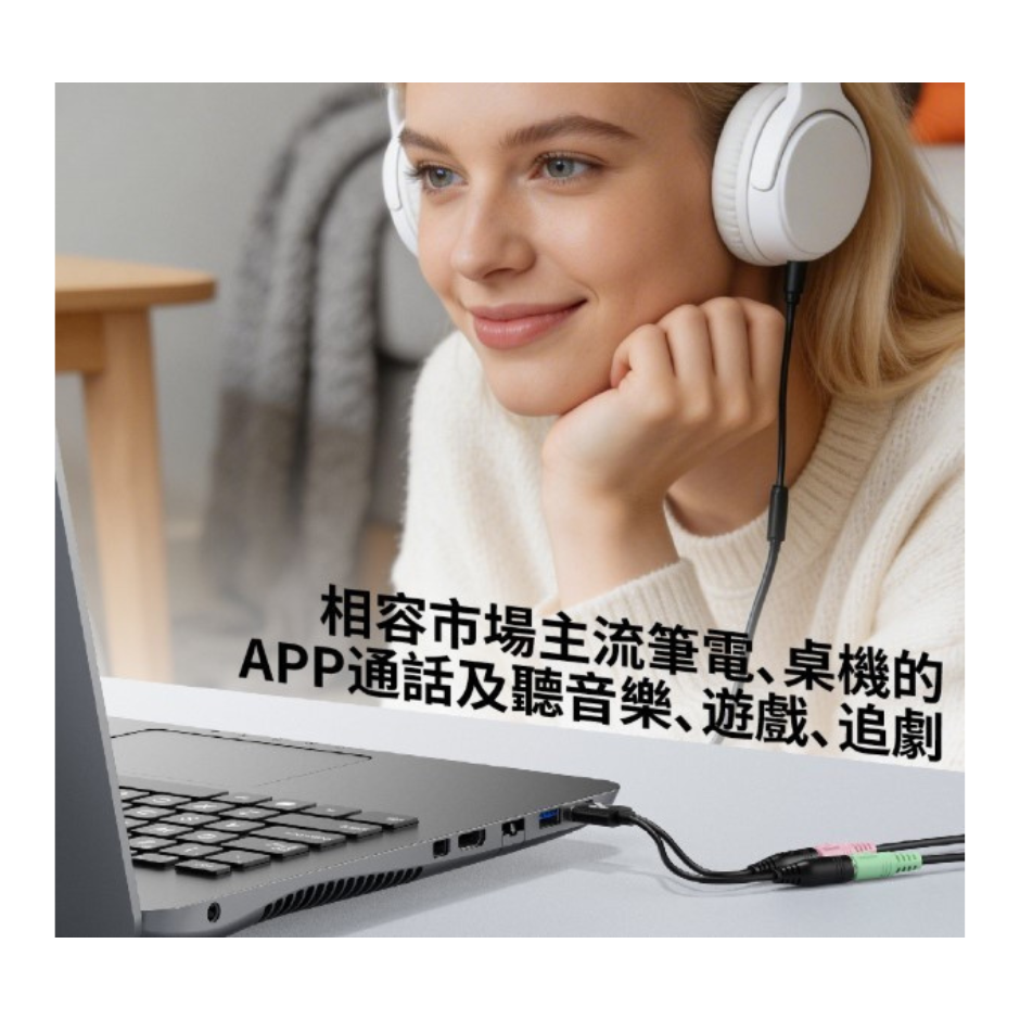 3.5X2 3極母轉USB公 轉接線15CM 數位款,耳機轉換線-細節圖7