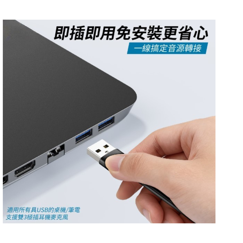 3.5X2 3極母轉USB公 轉接線15CM 數位款,耳機轉換線-細節圖9