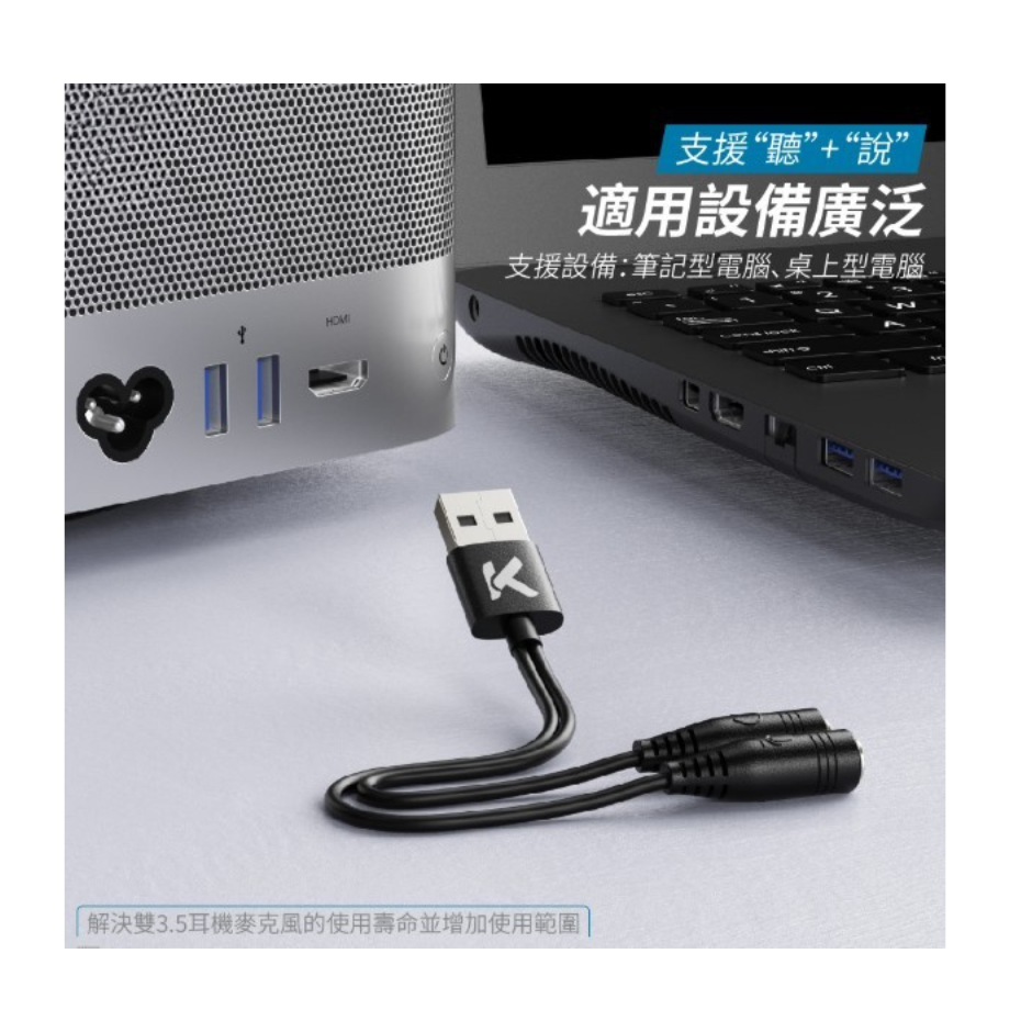 3.5X2 3極母轉USB公 轉接線15CM 數位款,耳機轉換線-細節圖10