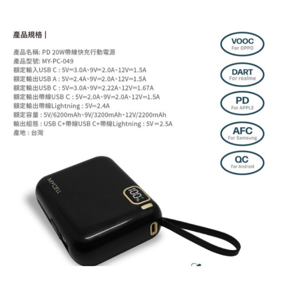 MYCELL MiniAir 20W PD 10000全協議閃充行動電源-自帶線-細節圖4