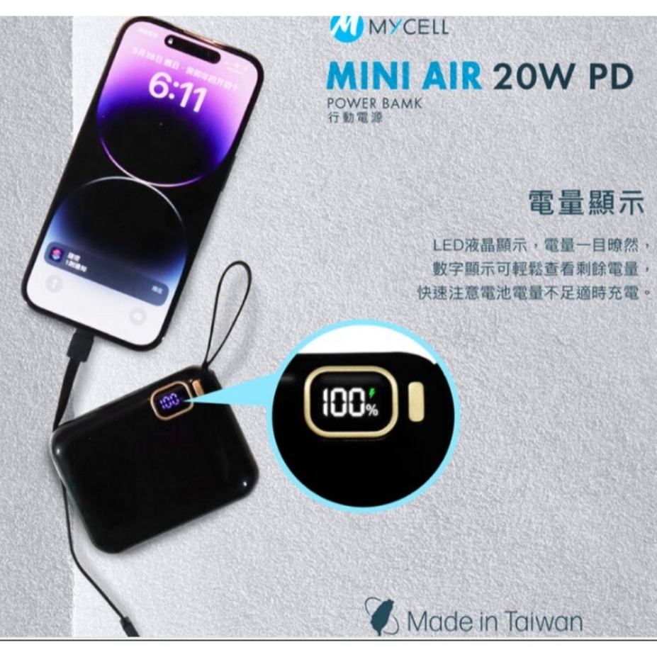 MYCELL MiniAir 20W PD 10000全協議閃充行動電源-自帶線-細節圖5