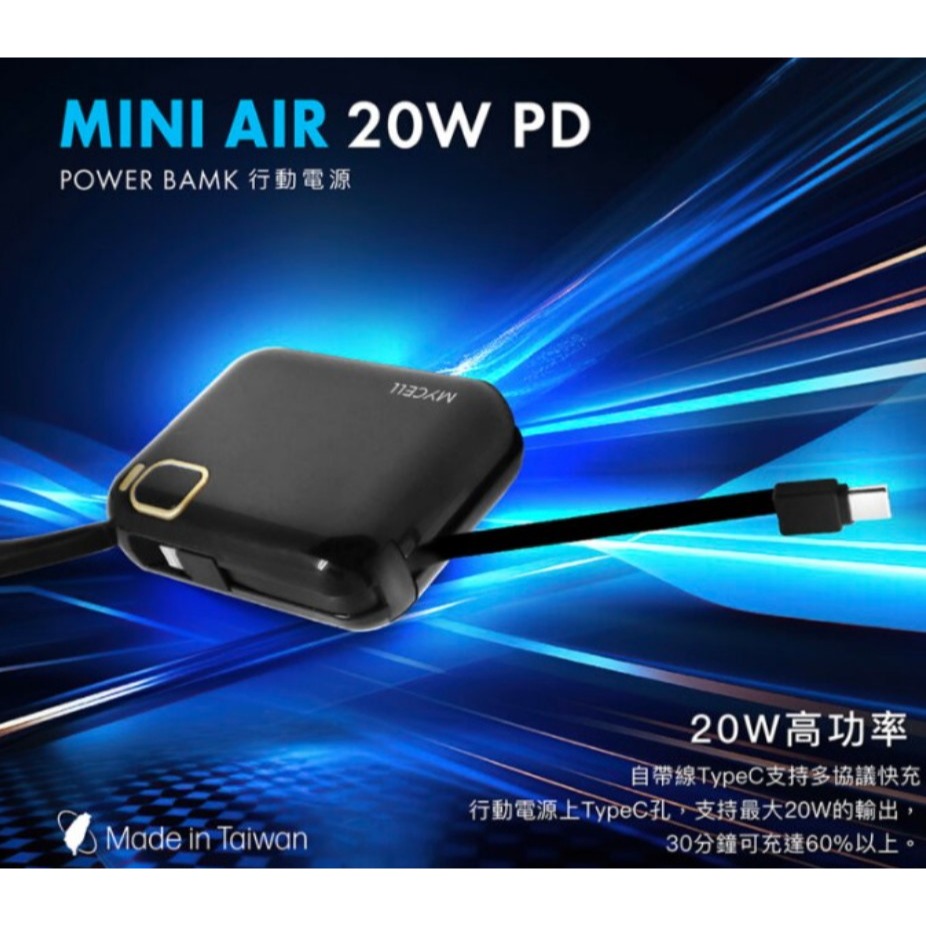 MYCELL MiniAir 20W PD 10000全協議閃充行動電源-自帶線-細節圖6