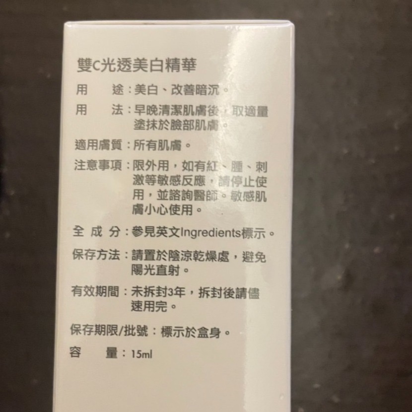 京城之霜  雙C光透美白精華 15ml 2026/12/07-細節圖3