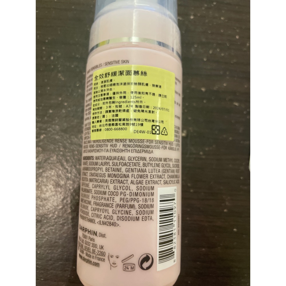 DARPHIN 全效舒緩潔面慕斯 2027/07/01 法國朵法-細節圖2