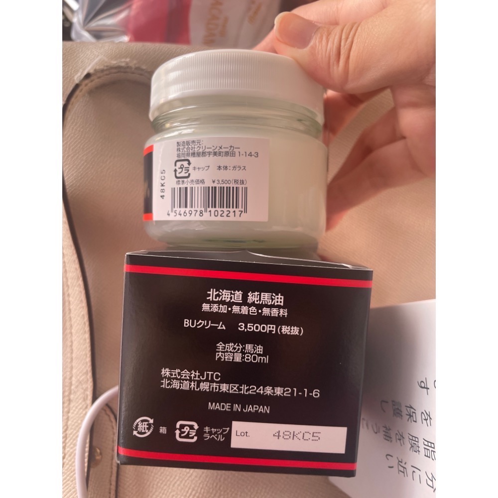 沖繩購入 High Grade 純馬油霜 100%馬油保濕面部 手部 身體護膚 全新品-細節圖2