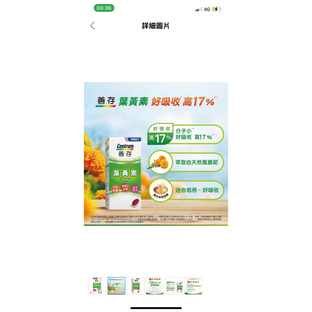 Centrum 善存 游離型葉黃素液態膠囊 2027/7/4-細節圖2
