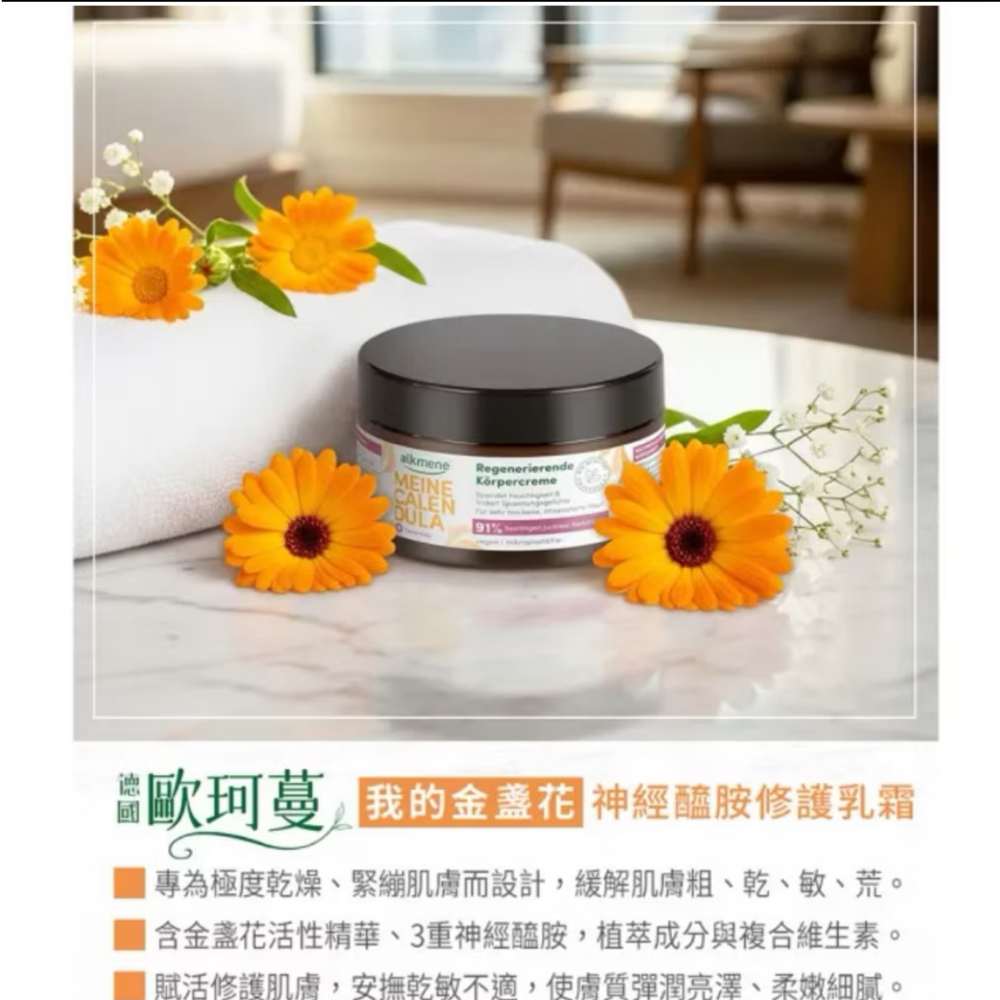 德國歐珂蔓 金盞花神經醯胺修護乳霜 200ml｜ 保濕舒緩 敏感肌救 2030/02-細節圖2