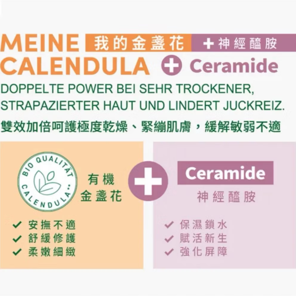 德國歐珂蔓 金盞花神經醯胺修護乳霜 200ml｜ 保濕舒緩 敏感肌救 2030/02-細節圖4