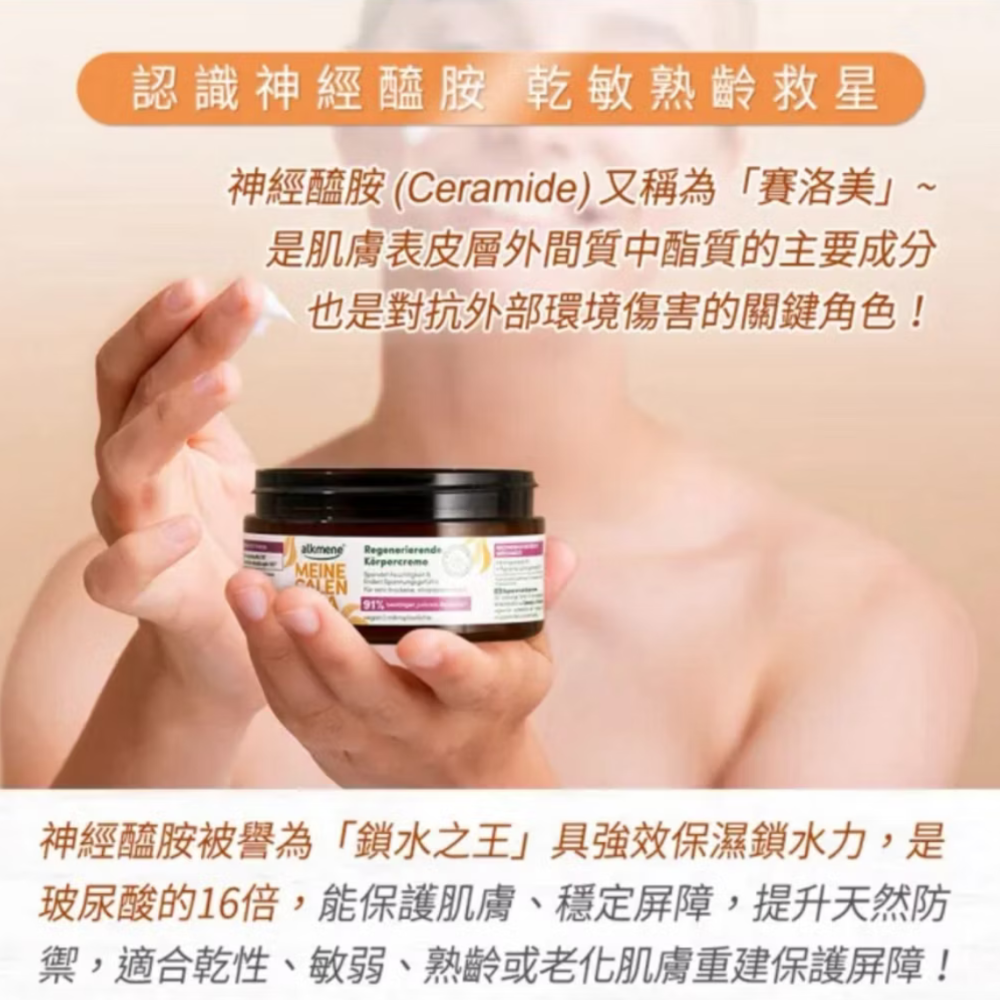 德國歐珂蔓 金盞花神經醯胺修護乳霜 200ml｜ 保濕舒緩 敏感肌救 2030/02-細節圖5