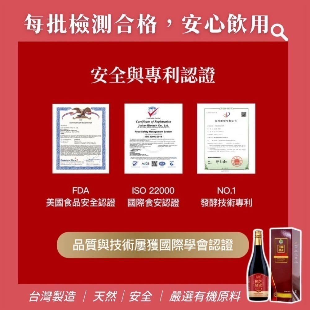 宜日宜酵 宜日宜日孝 綜合蔬果酵素液 750ml 綜合蔬果酵素 酵素飲 酵素原液 佳聯酵素 樟芝酵素 排便順暢 幫助消化-細節圖4