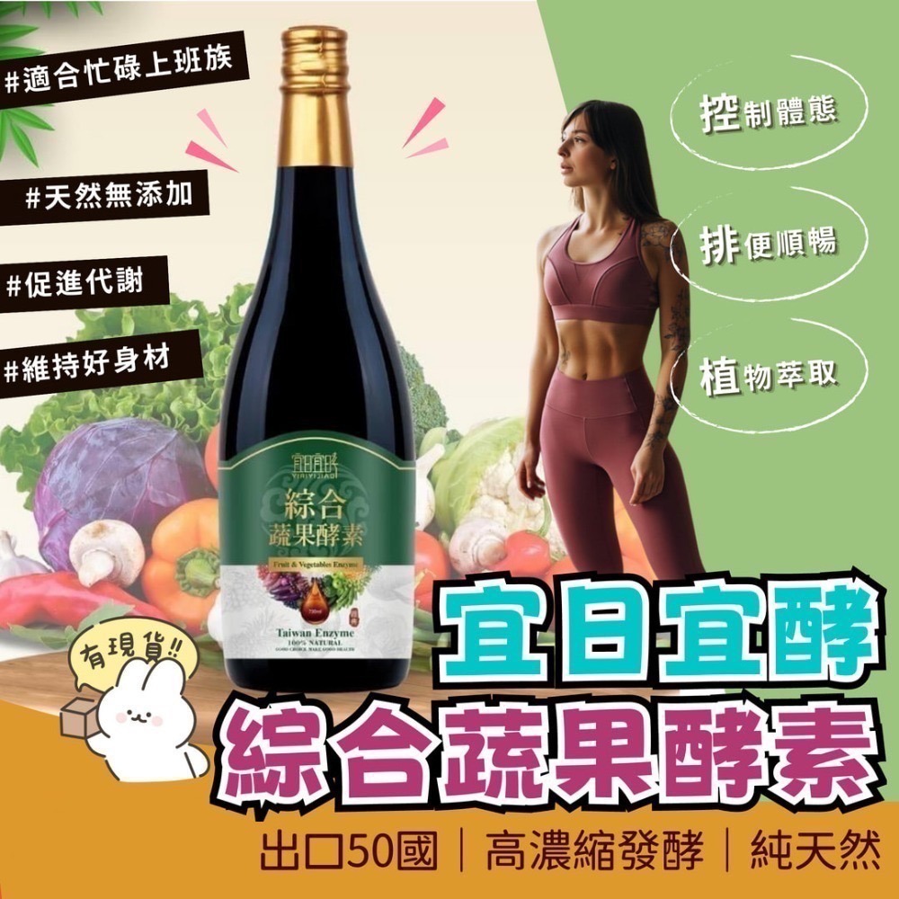 宜日宜酵 宜日宜日孝 綜合蔬果酵素液 750ml 綜合蔬果酵素 酵素飲 酵素原液 佳聯酵素 樟芝酵素 排便順暢 幫助消化-規格圖9