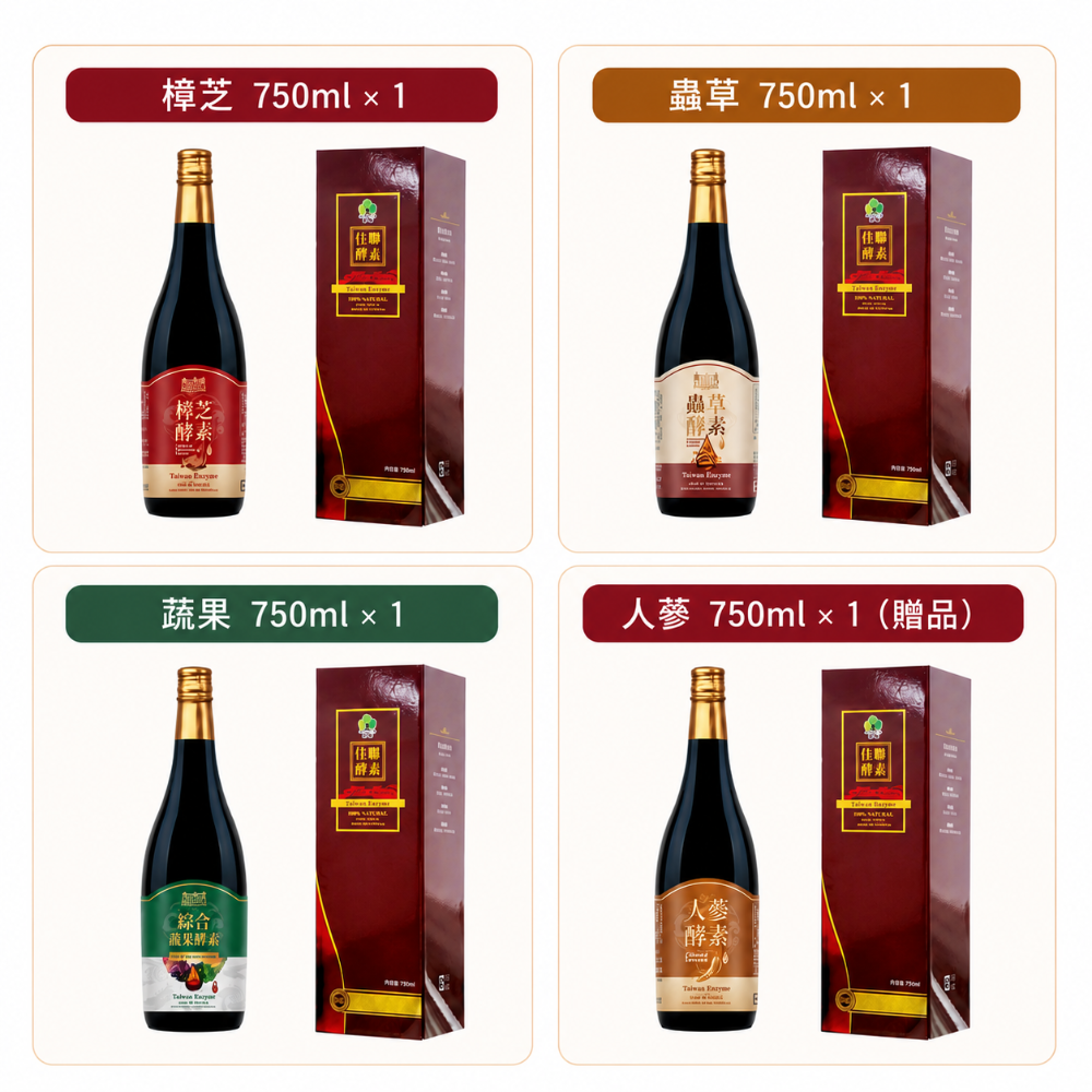 蔬果*1+蟲草*1+樟芝*1+人蔘*1