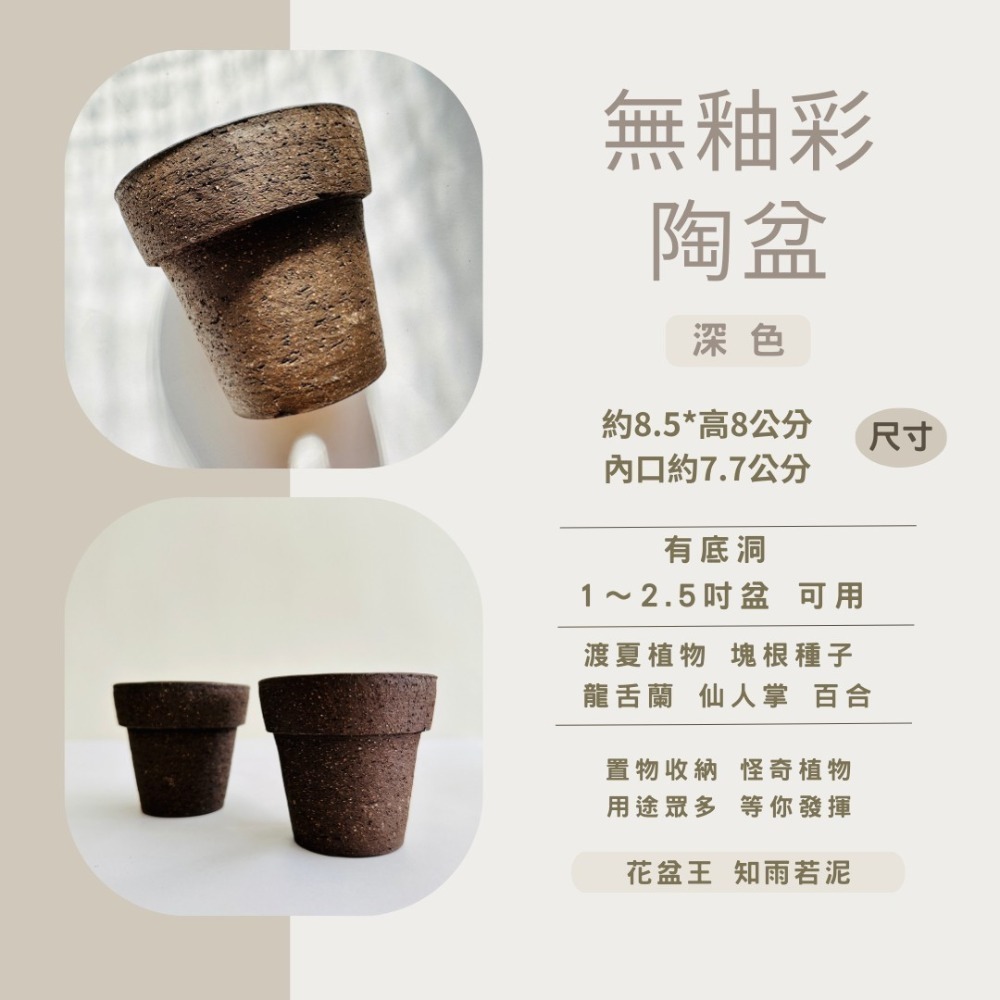 花盆王 知雨若泥 復古黑色透氣陶盆 多肉室內植物種子塊根盆栽•永生花乾燥花水晶組盆•台灣現貨盆器批發•園藝工具資材-細節圖6