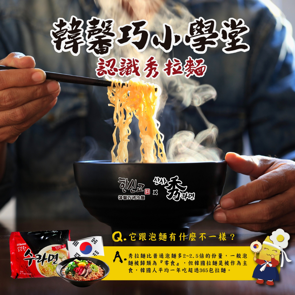 秀拉麵（素版辛拉麵）-細節圖2