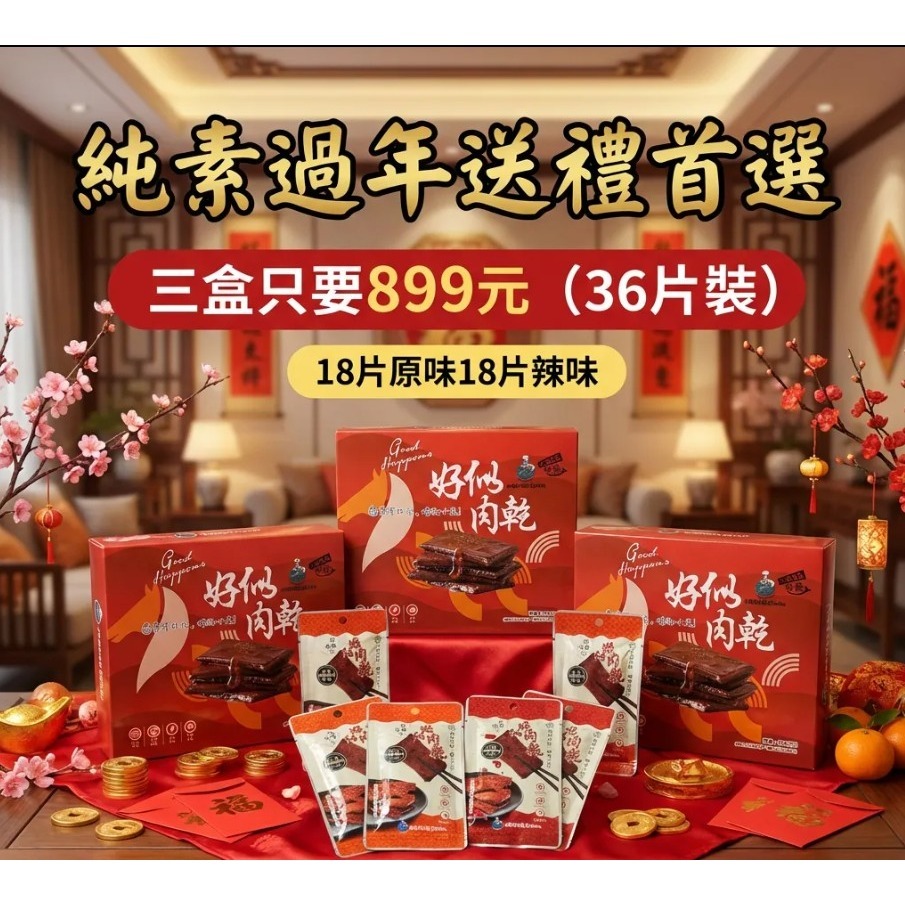 好似肉乾-規格圖1